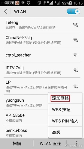 安卓手機連線隱藏wifi詳細方法 Itw01