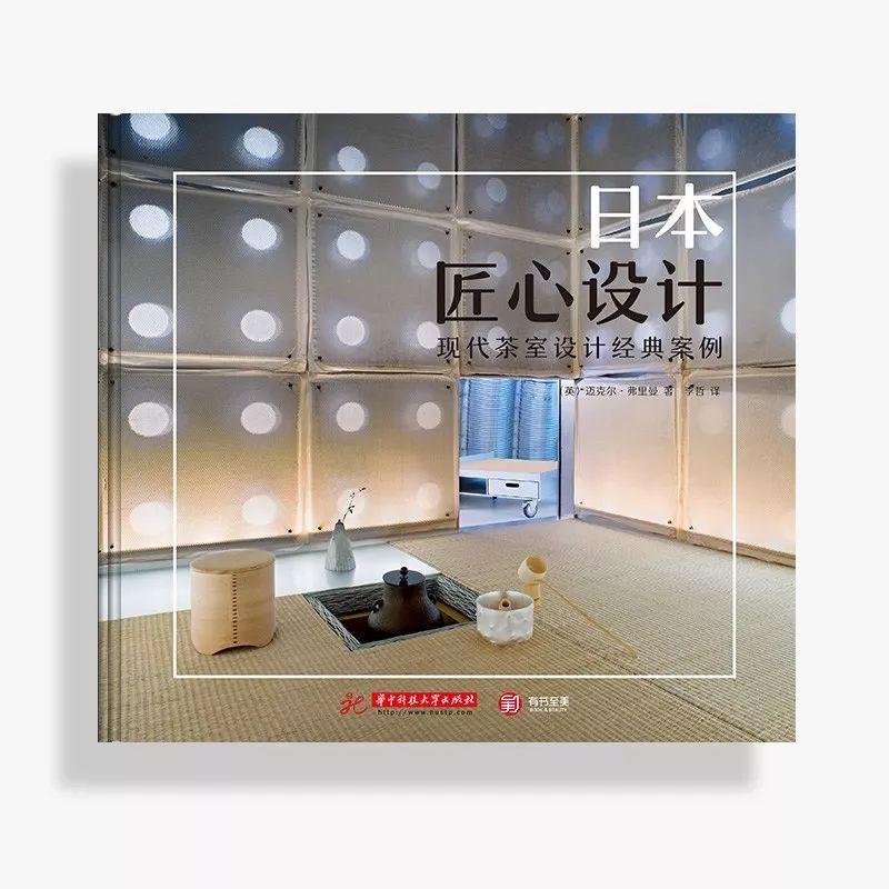 日本 匠心設計 現代茶室設計經典案例 40例 日本 頂級茶室設計 380幅真實茶室攝影作品 Itw01