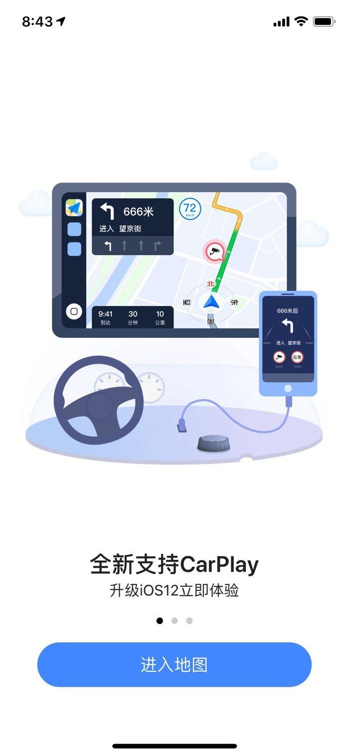 高德地圖 Carplay 怎麼設定開啟方法圖文教程 Itw01