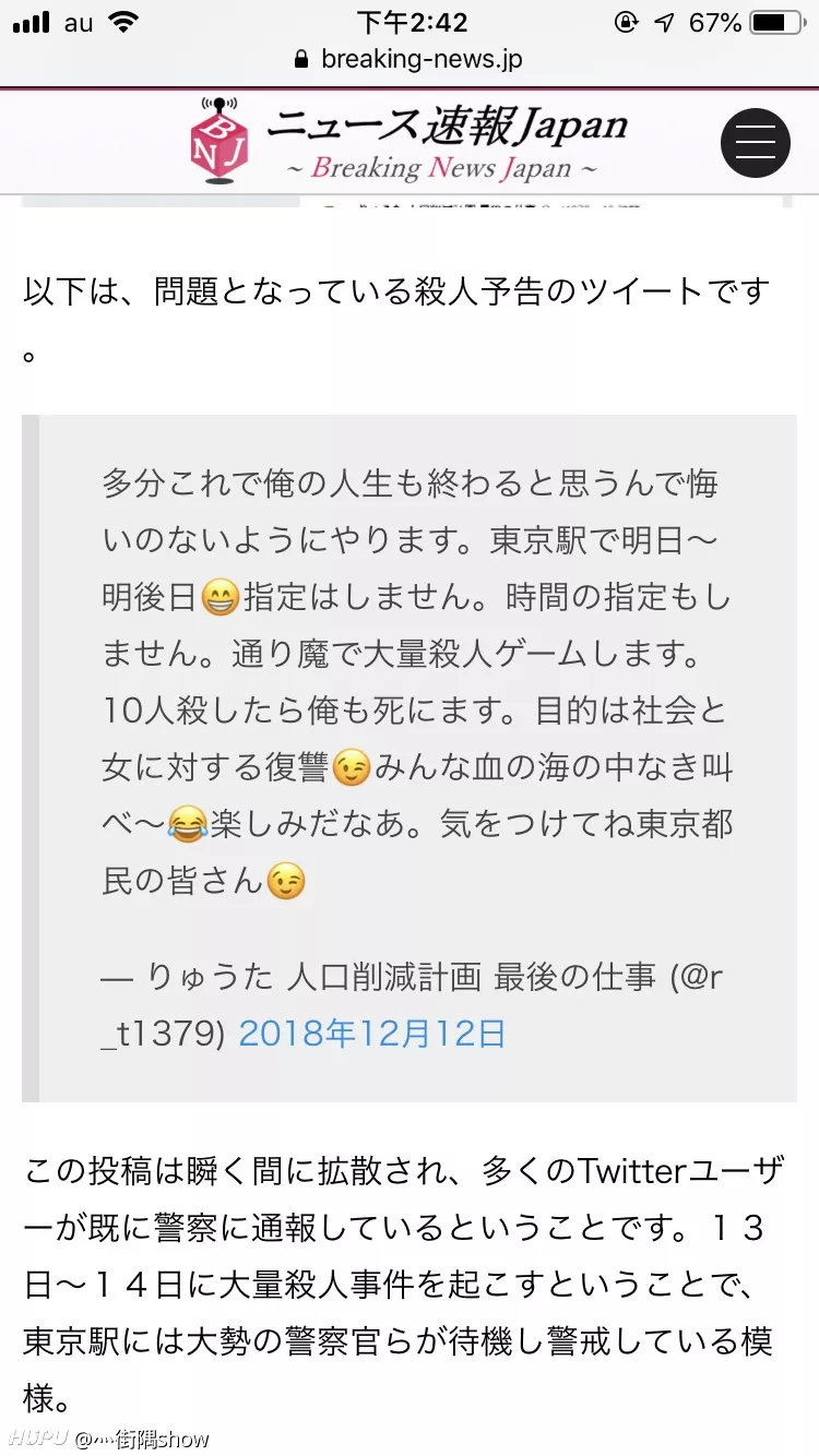 日本東京站殺人預告 最新推特顯示疑已有2人被害 Itw01