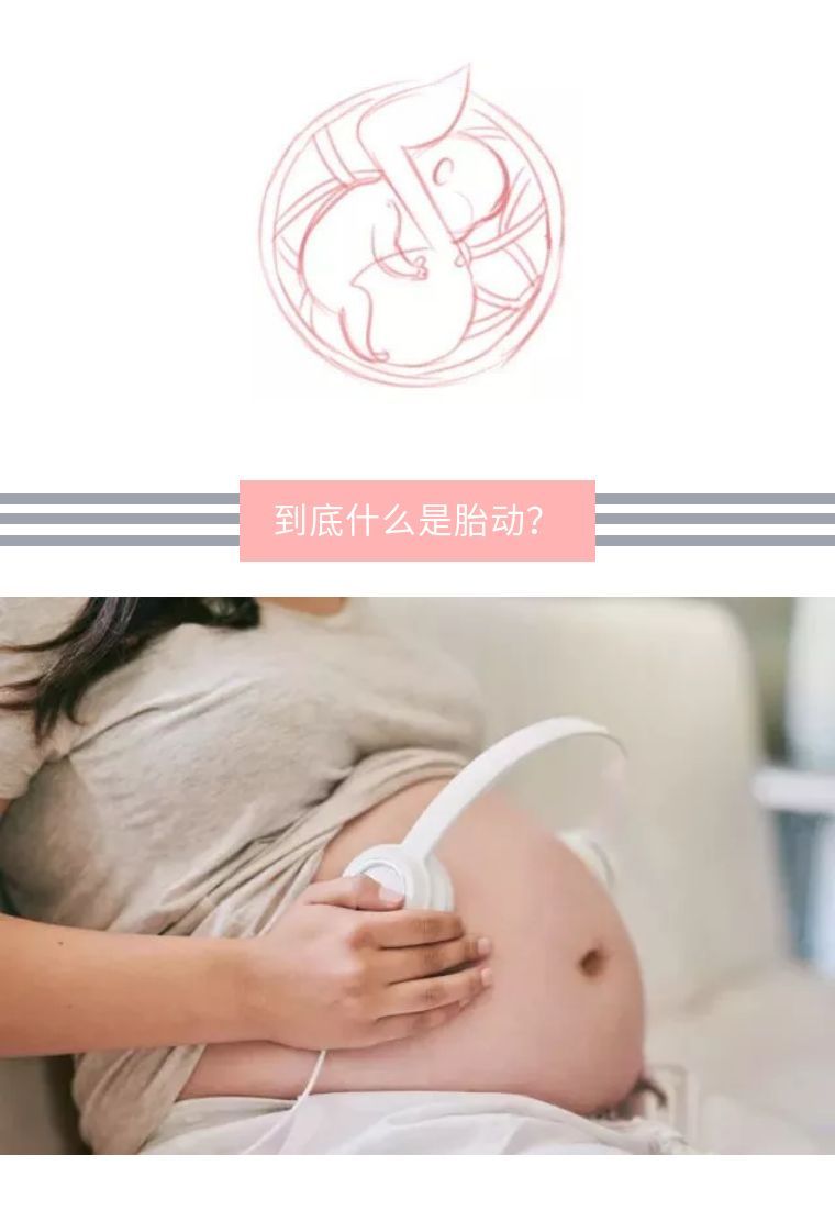 妊娠胎動