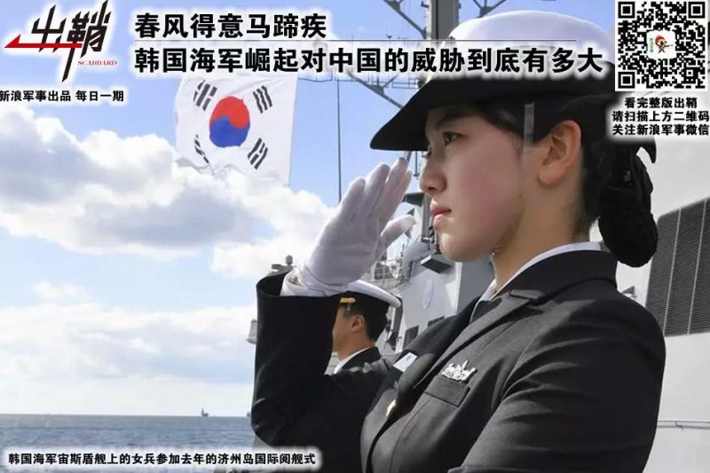 春風得意馬蹄疾 韓國海軍崛起對中國的威脅到底有多大 Itw01