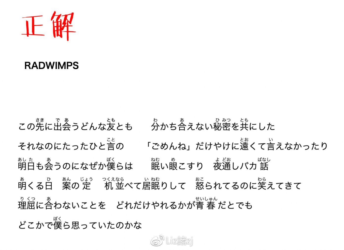 Radwimps 正解 日語歌詞 假名羅馬 Itw01